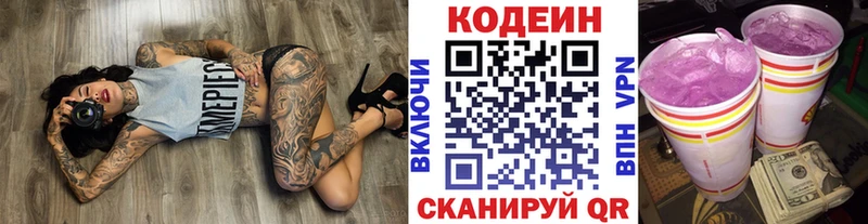 Codein напиток Lean (лин)  Воронеж 
